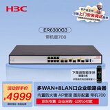 华三（H3C）ER6300G3 2*10 GE+2*GE Combo+8*GE企业级千兆VPN有线路由器 带机700 内置防火墙/AP管理/图形配置