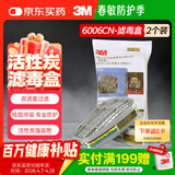 3M活性炭过滤盒有机蒸气滤毒盒6006CN双盒LA认证 搭配防毒面具