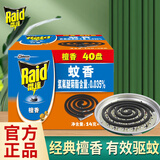 雷达（Raid）蚊香檀香型加大盘无烟型家用驱蚊黑蚊香盘式防蚊子灭蚊盘香 檀香型 10圈 1盒 +2圈