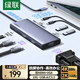绿联Type-C3.2双HDMI/VGA四屏异显扩展坞USB-C雷电5拓展坞10G转接4K多屏扩展剪辑适用华为电脑MST