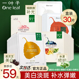 一叶子面膜补水保湿天才面膜美白淡斑提亮肤色紧致淡化细纹护肤正品礼物 【共30片】白嫩透亮组合