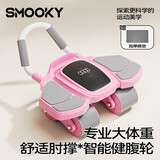 SMOOKY智能四轮健腹轮自动回弹肘撑可计数卷腹肌轮收腹瘦肚健身器材家用