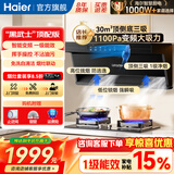 海尔（Haier）统帅变频抽吸油烟机炉灶套装燃气灶具顶侧双吸家用30立方超大吸力油烟机挥手智控一键自清洗系列 【全国仓】顶配30m³大吸力1100Pa增压