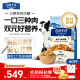 伯纳天纯牛肉粒冻干三拼肉松犬粮中大型犬小型犬成年犬粮 20kg/40斤