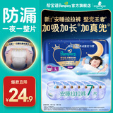 帮宝适【整觉王者】新安睡拉拉裤超薄透气安睡一整夜婴儿尿裤尿片尿不湿 拉拉裤L7片mini小正装(试用) 常规款