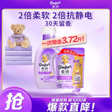 金纺衣物柔顺剂护理剂 香香软软防静电 恬静薰衣草3.72斤