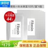 Fibroin泰国fibroin菁碧面膜清洁补水保湿弹润紧致 生日礼物 【四件装】银色补水保湿10片装*4（新款）