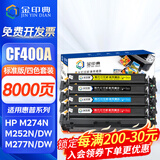 金印典CF400A适用惠普M252dw hp201墨盒m277dw打印机M274n彩色墨粉盒201A 【CF400-403A】四色硒鼓套装8000页