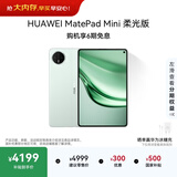 HUAWEI支持教育优惠 MatePad Mini 柔光版华为平板电脑小平板大手机OLED屏SIM卡版可通话12+512GB 云杉绿