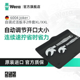 维拉（WERA）进口活扳手套装德国6004扳手公英制大开口自调式蟹钳多功能扳手 XL/XXL【2件套】05343820001