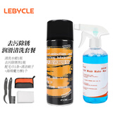 乐百客（LEBYCLE）自行车洗车液清洗水蜡飞轮链条清洗剂车架车身润滑清洁保养套装