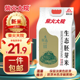 柴火大院 生态胚芽米2.5kg 东北大米5斤 2.5kg*1袋