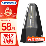 莫森（MOSEN）MS-29机械节拍器 钢琴小提琴吉他古筝调音器通用节奏节拍器 黑色