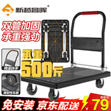 新越昌晖小推车拉货平板车折叠手推车拖车手拉车搬运车70x46cm承重500斤
