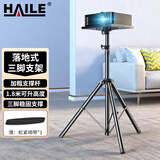 HAILE投影仪支架落地1.8米加粗加厚三脚架折叠便携带托盘可伸缩家用办公通用适配极米小米坚果AY-8