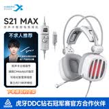 西伯利亚S21MAX双声卡智控游戏耳机电脑耳机耳麦吃鸡耳机电竞耳机线控USB7.1音效星云白