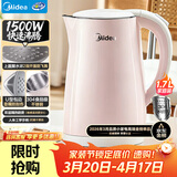 美的（Midea）电热水壶烧水壶养生双层防烫0涂层 食品级304不锈钢1500W快速沸腾1.7L大容量泡茶 HJ1705