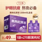 宁之春黑枸杞原浆1.2L礼品盒青海黑枸杞大果富含花青素色送长辈节日礼物