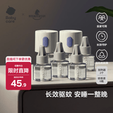 babycare电蚊香液婴儿驱蚊水驱蚊液蚊香套装儿童宝宝防蚊灭蚊无香6液+2器