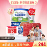 卡洛塔妮（karihome）新西兰原装进口羊奶粉成人中老年孕妇学生奶粉年货节礼盒装400g*2