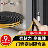 维芙WEFV门窗密封条隔音防风塑钢窗户防盗门缝门框贴防漏风房门挡胶条