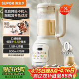 苏泊尔（SUPOR）降噪破壁机 家用豆浆机1.5L大容量自清洁辅食料理机 破冰碎冰榨汁机早餐机 SPT202S