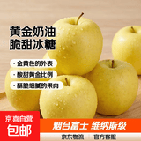 山东烟台黄金奶油富士苹果脆甜冰糖心很像维纳斯苹果 带箱5斤净4.5斤75果