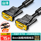山泽工程级VGA线双磁环高清视频转接线电脑主机笔记本连接显示器电视投影仪 3+6纯铜芯线1米 VM-2010