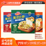 小萨牛牛七英寸披萨加热即食多口味儿童早餐微波空气炸锅540g半成品食材