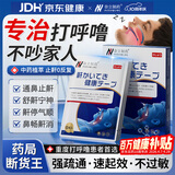 奈立制药止鼾神器中重度打呼噜打鼾止鼾贴鼻炎贴鼻塞通鼻呼吸贴男女士专用