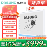 大上科技（DASUNG）13K彩色墨水屏显示器 13.3英寸超高清 37Hz超高刷 电子书阅读器 便携电脑显示器 护眼电纸书阅读 新品 13K 黑白屏 无前光无触屏