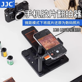 JJC手机底片翻拍器 胶片 数字化转数码 幻灯片菲林扫描器观片冲洗设备14 15 Pro max微距手机 MFN-K1 含：翻拍器、菲林夹、遥控