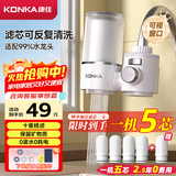 康佳（KONKA）净水器水龙头 厨房家用自来水过滤器 阻水垢除余氯 可视化双出水可清洗滤芯 【特惠款】月光白-1机4芯LT03