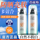 百雀羚（PECHOIN）防晒霜 草本美白隔离防晒乳SPF50+ 防晒黑防晒霜军训专用户外护肤 【遮瑕防晒】水嫩莹透隔离修颜BB霜40g