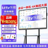 乐视TV商显会议一体机 55/65/75/86/98/110英寸会议机多功能触控式教学机4K超高清多点触摸手写教育培训 55英寸 【赠推车+翻页笔+触摸笔+教鞭】 单windows系统i7（8+256
