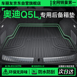 车丽友定制TPE后备箱垫适用于18-26款奥迪Q5L