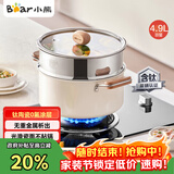 小熊（Bear）0涂层钛陶瓷汤锅+蒸笼 24cm奶锅炖锅蒸锅燃气灶通用JG042-P03