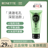 Rosette露姬婷日本进口海泥毛孔清洁洗面奶男士女士深层清洁毛孔洁面乳 海泥120g【人气-深层清洁】