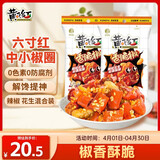 黄飞红（HUANGFEIHONG） 香脆椒98g*2袋 辣椒脆 辣椒酥 香辣酥 花生脆零食下酒菜花生米