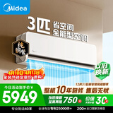 美的空调全面风3匹 新一级能效变频 双排纯铜管 舒适风商铺自建房客厅大空间 空调挂机KFR-65GW/N8QM1