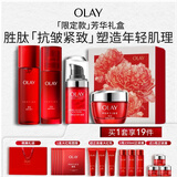 玉兰油（OLAY）大红瓶水乳液面霜眼霜礼盒抗皱紧致护肤品套装生日礼物送女生