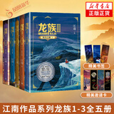 龙族修订版全套套装自选 龙族1 火之晨曦+龙族2 悼亡者之瞳+龙族3 黑月之潮上中下3册 江南小说 龙族 龙族1＋2＋3全套 共5册【定价240】