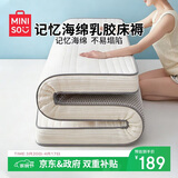 名创优品（MINISO）记忆海绵天然抗菌乳胶床垫子床褥子学生宿舍单人1.2x2米床