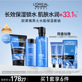 欧莱雅男士护肤品套装水能三件套洗面奶水乳补水保湿生日礼物送男友