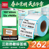天章 （TANGO）100x60mm800张*12卷 新绿天章三防热敏标签纸 物流快递面单货物条码 不干胶打印纸 适配4寸标签机