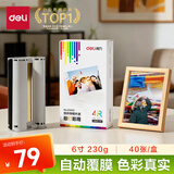 得力（deli）6寸 热升华相片纸 适用小米1S 极印N2(DHP514、DHP515) DHP510 DHP511含色带（40张）ZX013