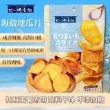 廿一研食社海盐地瓜片110g/袋新鲜蜜薯原切红薯片休闲解馋小零食咸甜红薯干