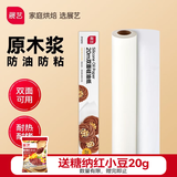 展艺硅油纸 吸油纸烤箱烧烤空气炸锅专用纸烘焙工具 20m