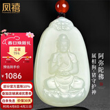 凤禧珠宝和田玉阿弥陀佛本命佛吊坠男女士十二生肖狗猪守护神生日礼物