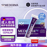 美德玛德国原装儿童专用祛 疤膏20g 温和淡疤痕痘印修护凝胶洋葱提取物 【升级款】成人夜用祛疤凝胶20g